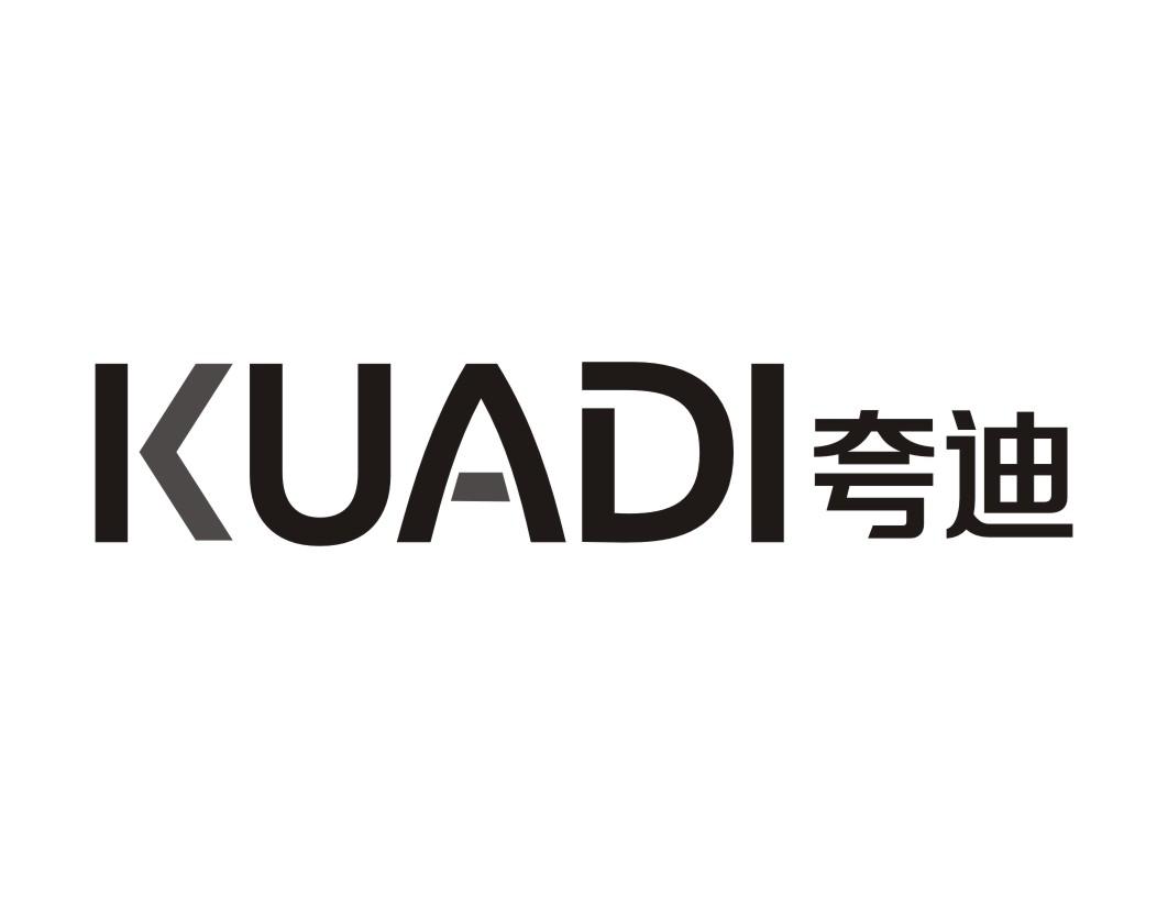 夸迪KUADI