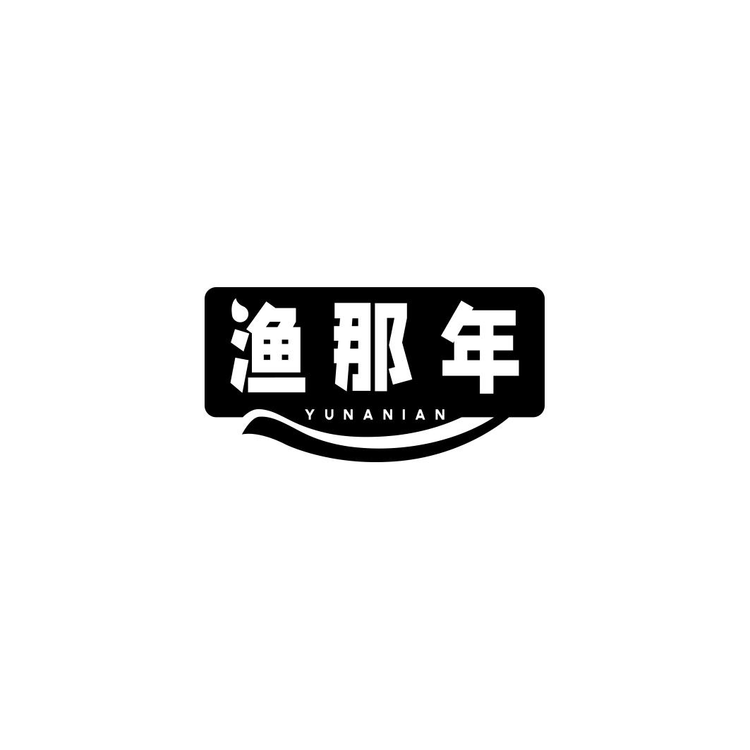 渔那年        YU NA NIAN