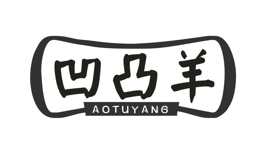 凹凸羊