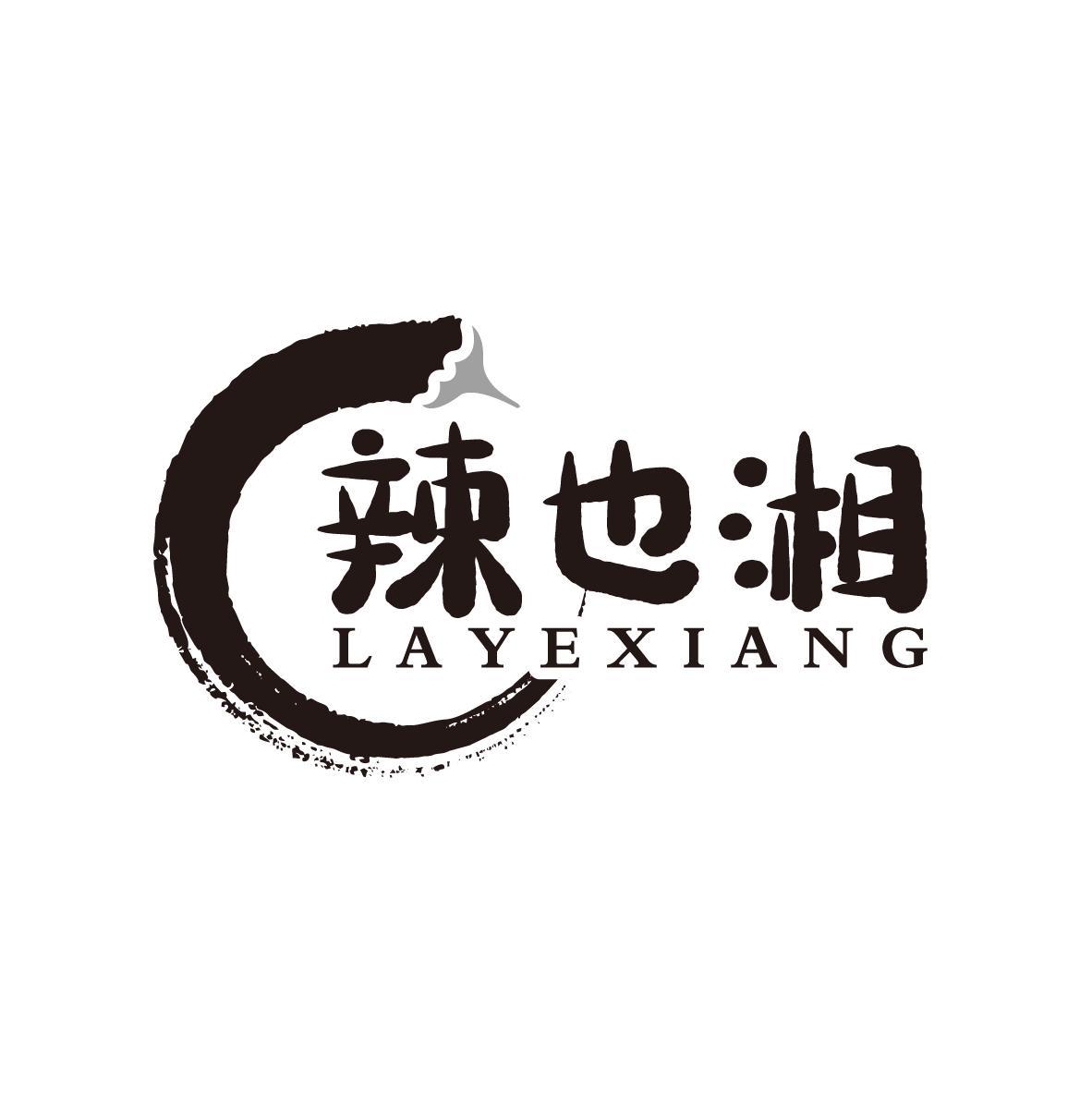 辣也湘 LAYEXIANG