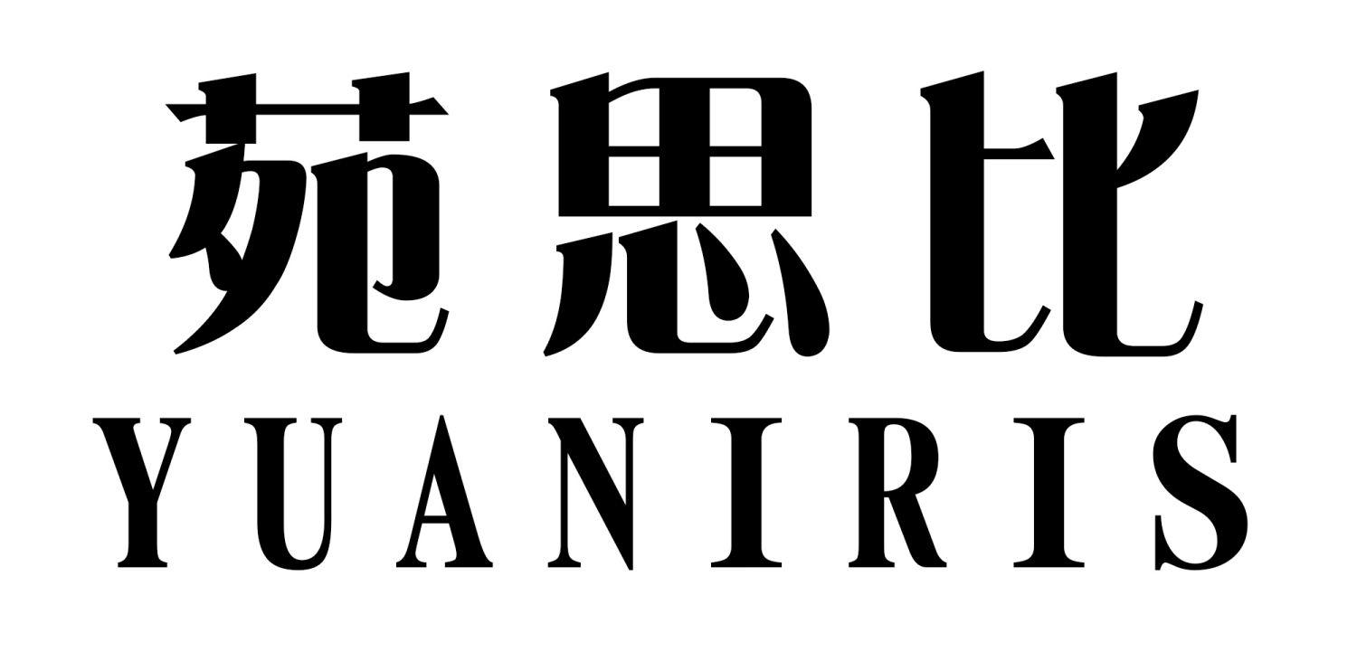 yuaniris苑思比