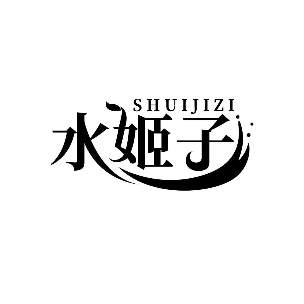 水姬子