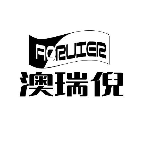 澳瑞倪 AORUIER