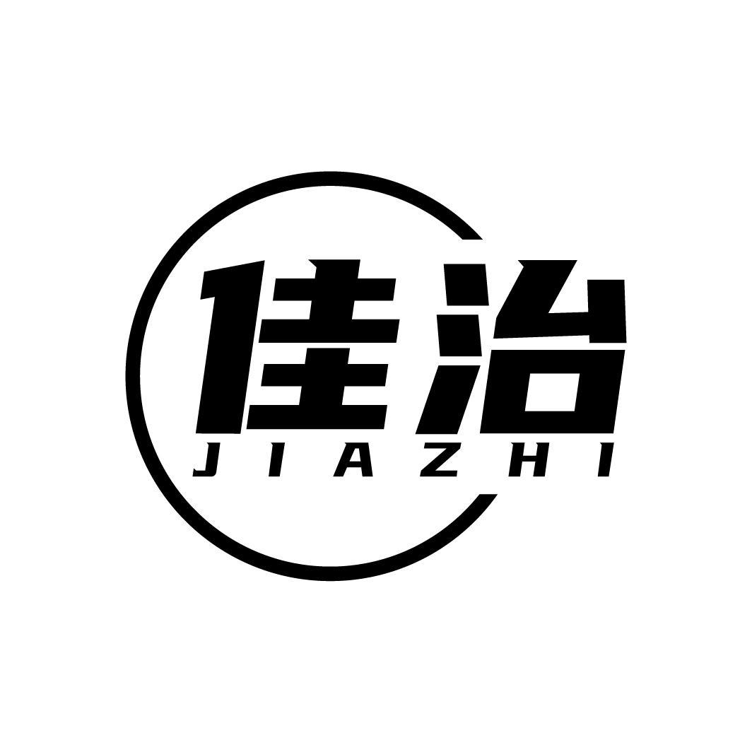 佳治
JIAZHI