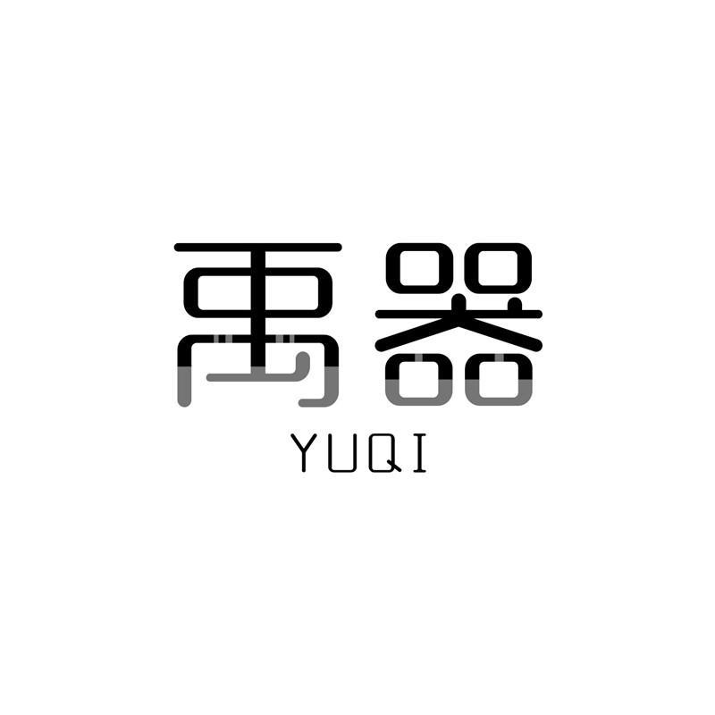 禹器