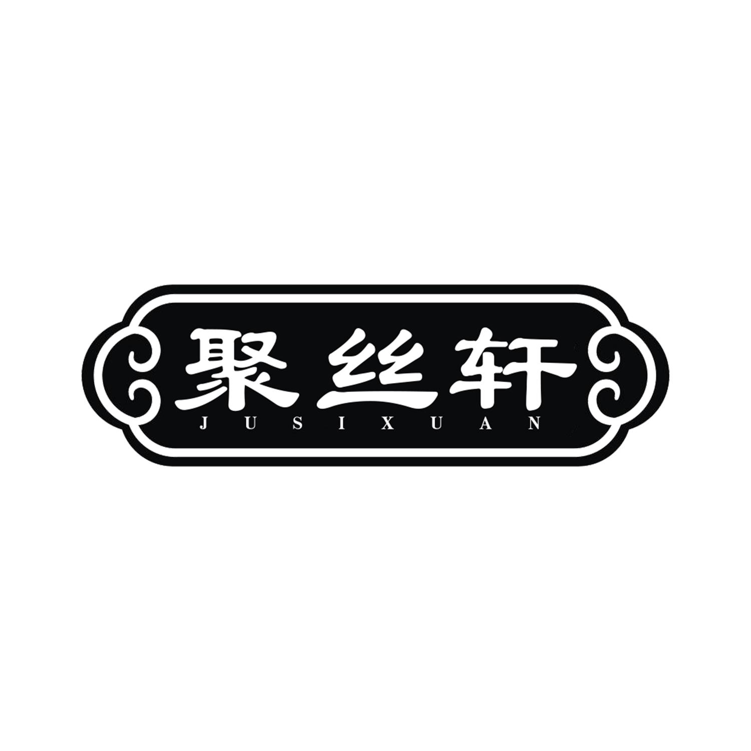 聚丝轩
Jusixuan