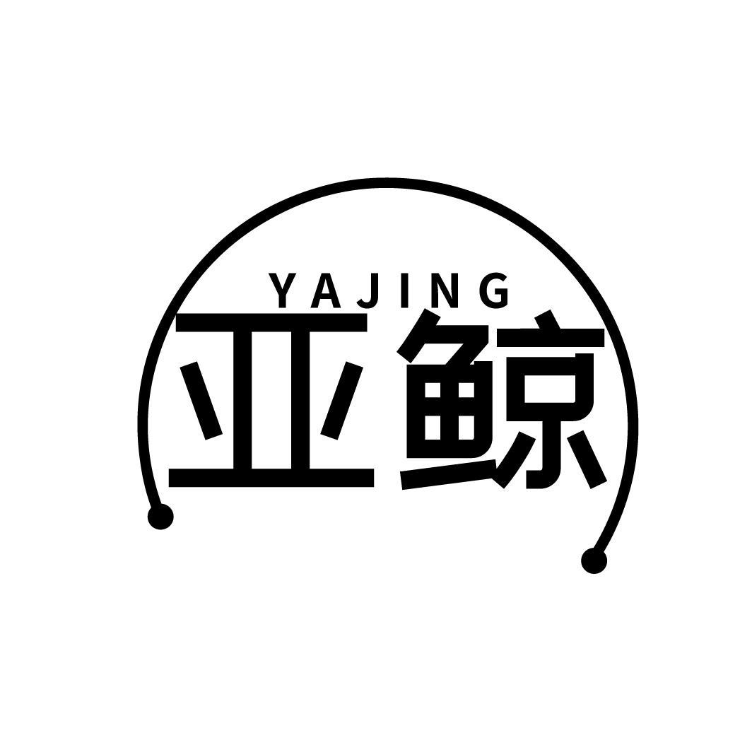 亚鲸
YAJING