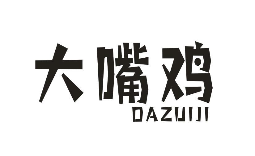 大嘴鸡