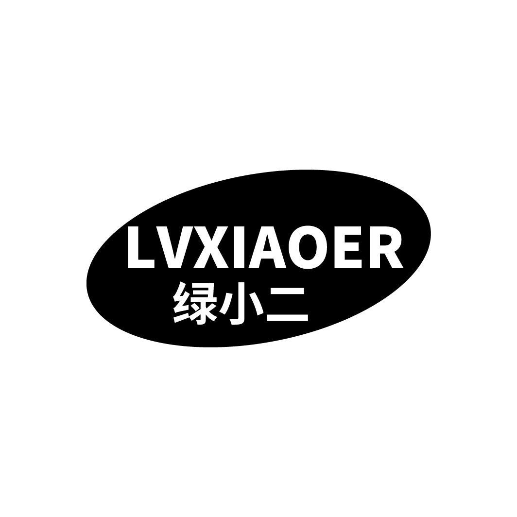 绿小二
LVXIOAER