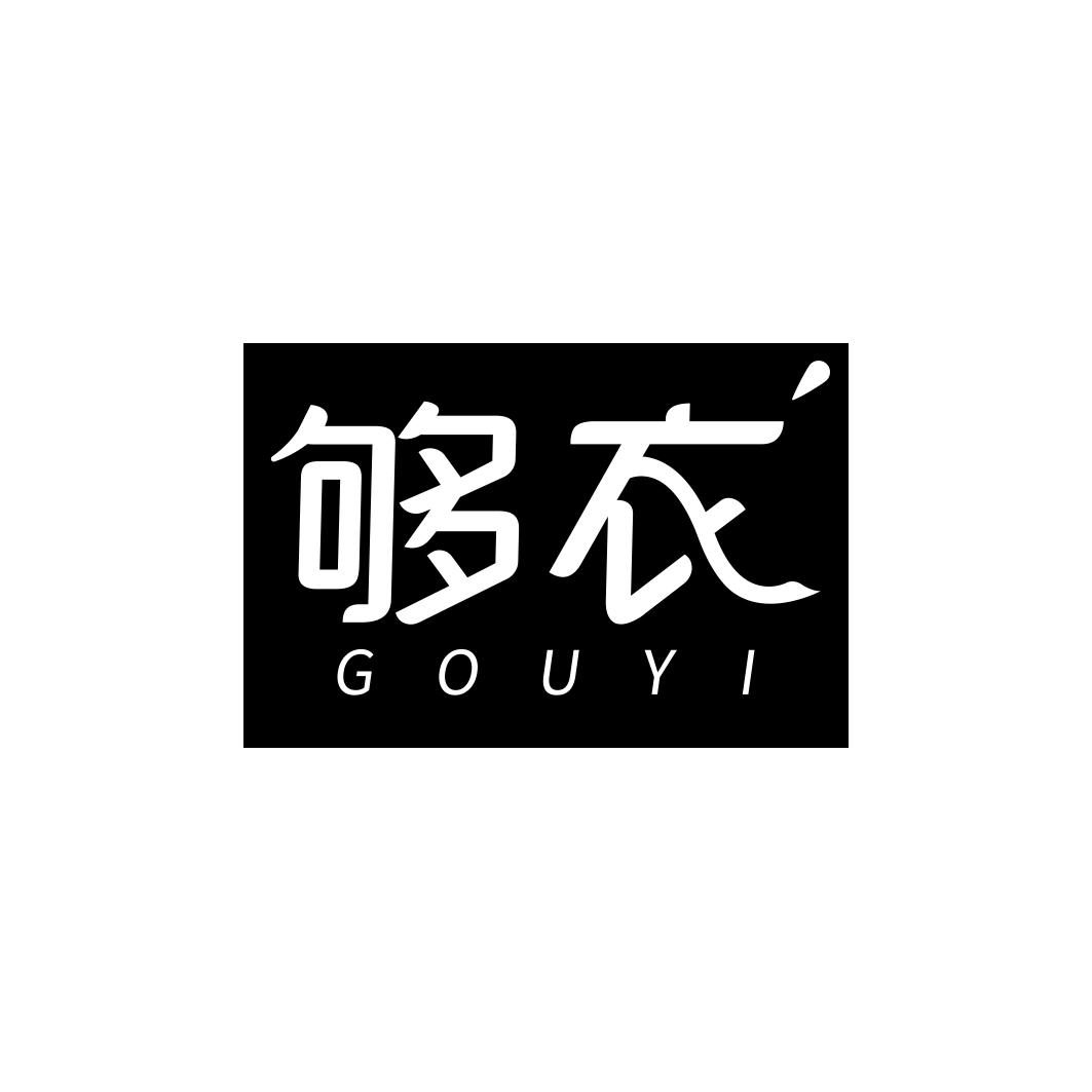 够衣      GOU YI