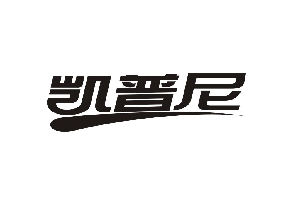 凯普尼