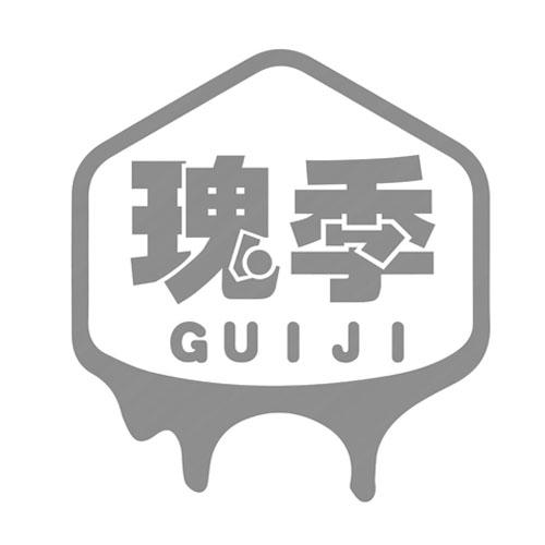 瑰季