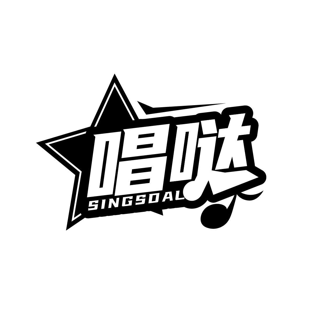 唱哒
SINGSDAL