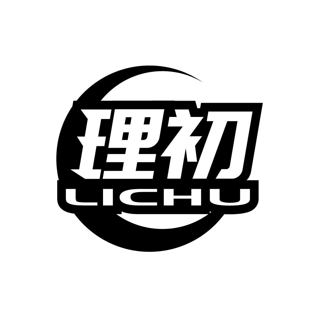 理初
LICHU