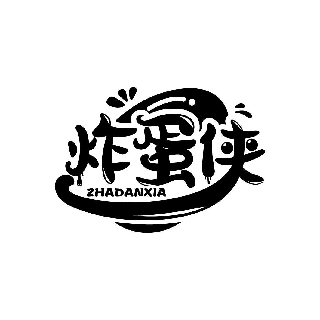 炸蛋侠
ZHADANXIA