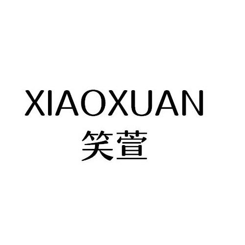 XIAOXUAN
笑萱