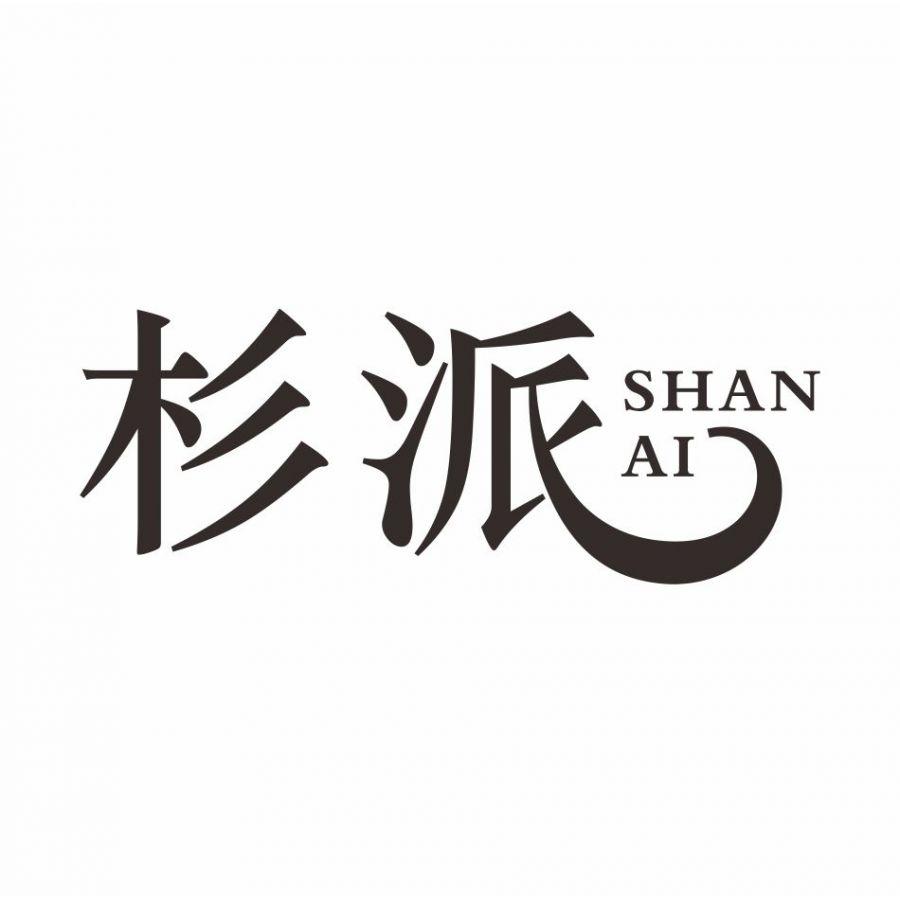 杉派 SHAN AI
