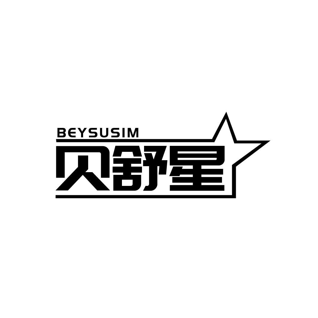 贝舒星
BEYSUSIM