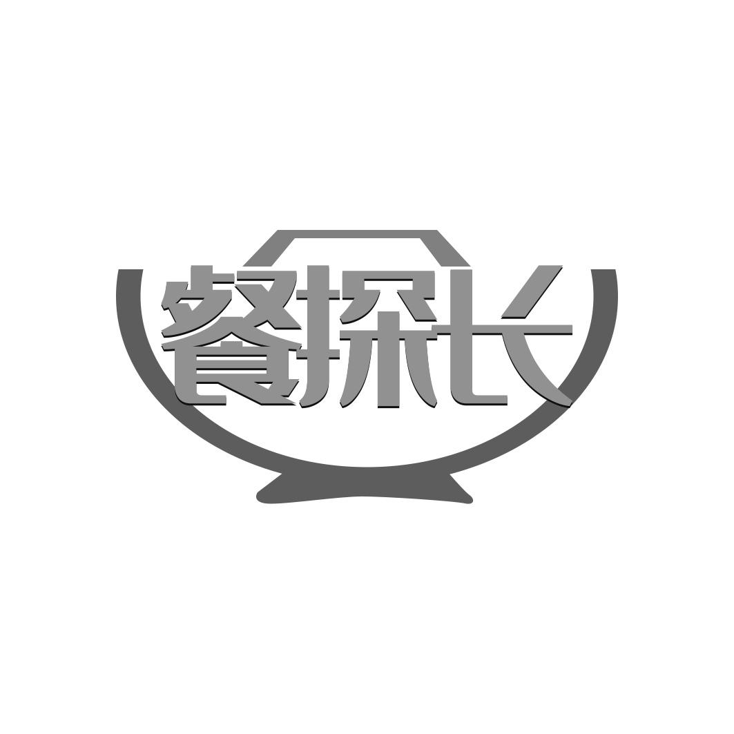 餐探长