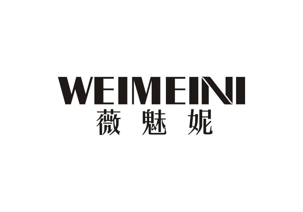 薇魅妮