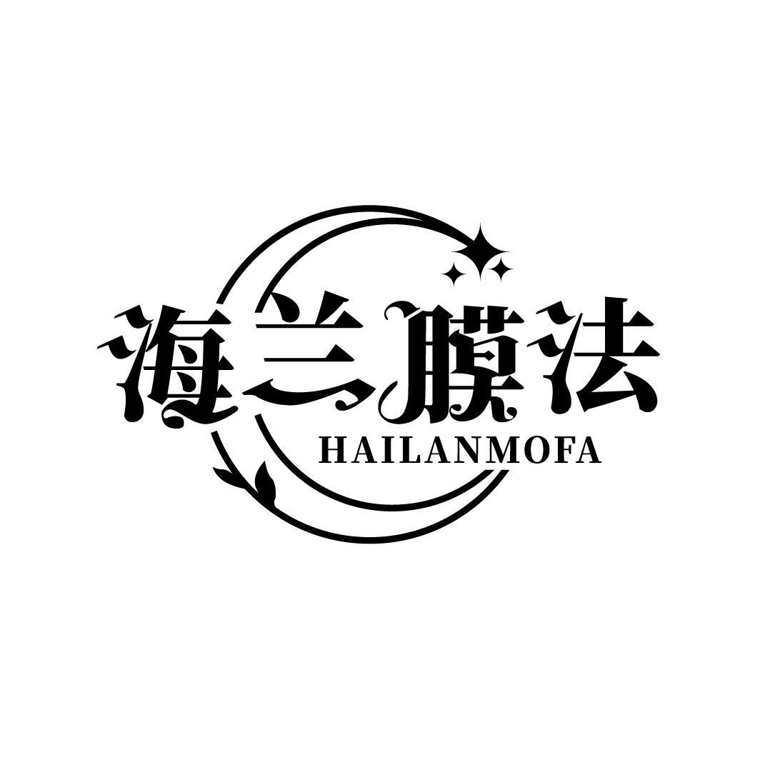 海兰膜法
