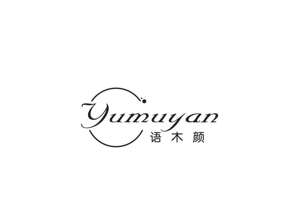 语木颜