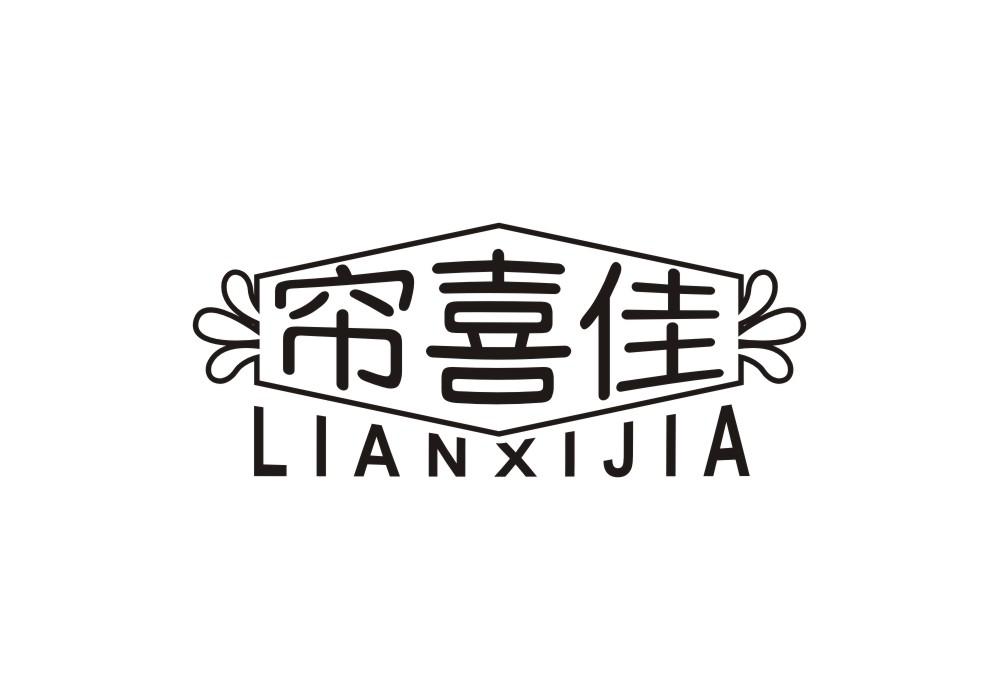 帘喜佳