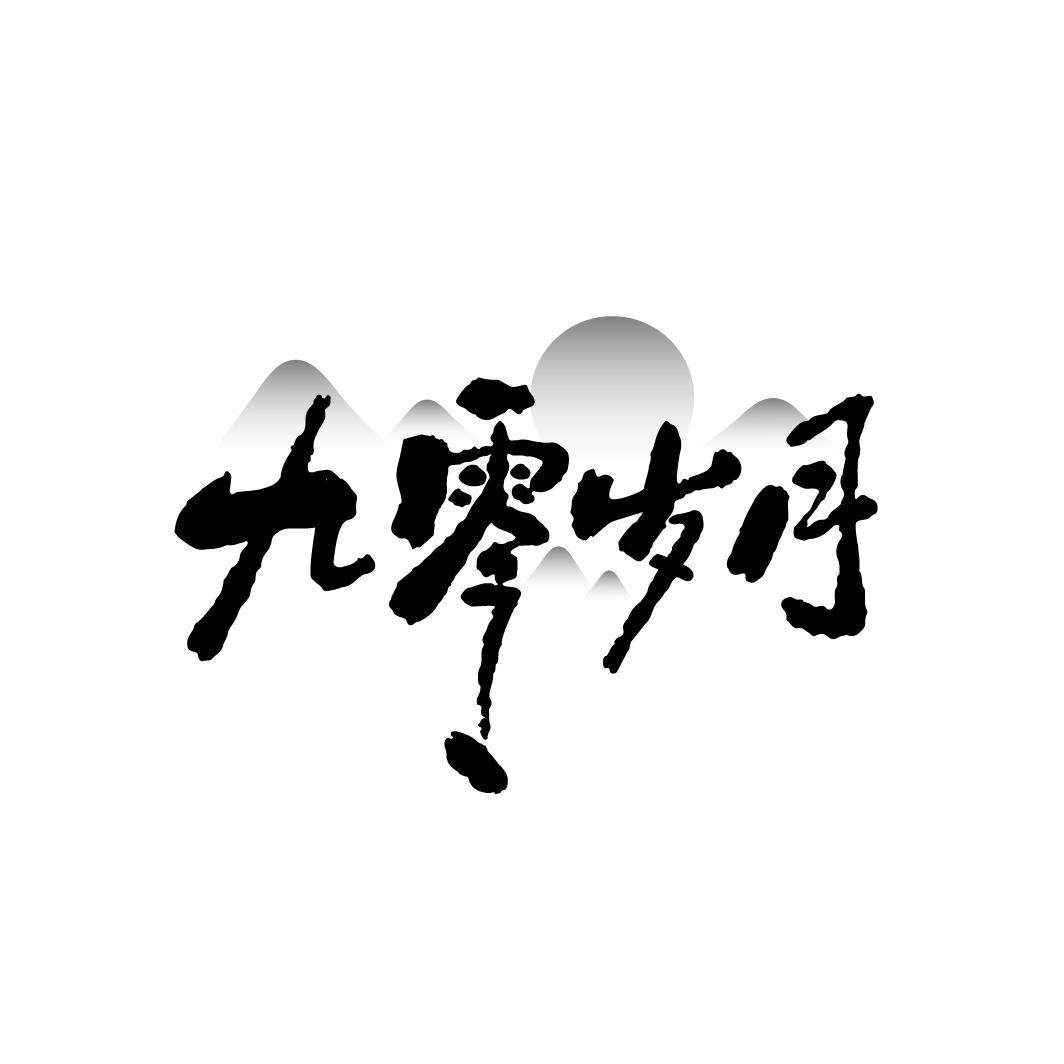 九零岁月