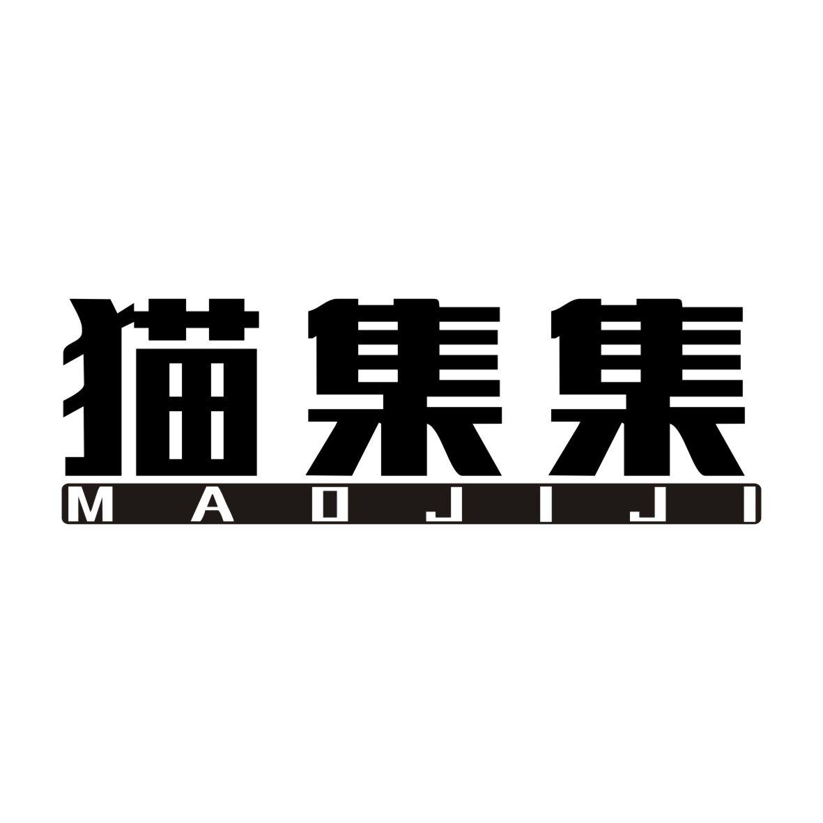 猫集集MAOJIJI