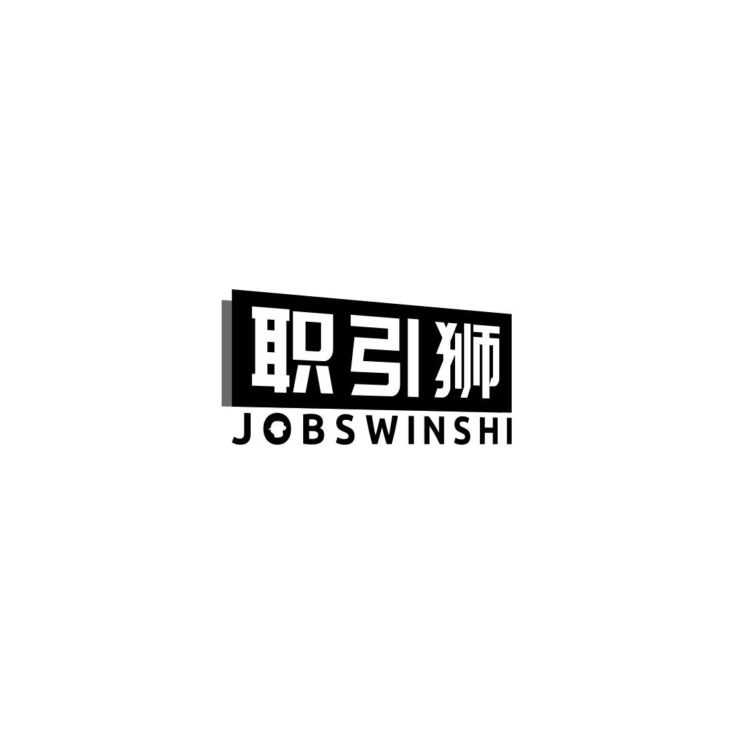 职引狮 JOBSWINSHI