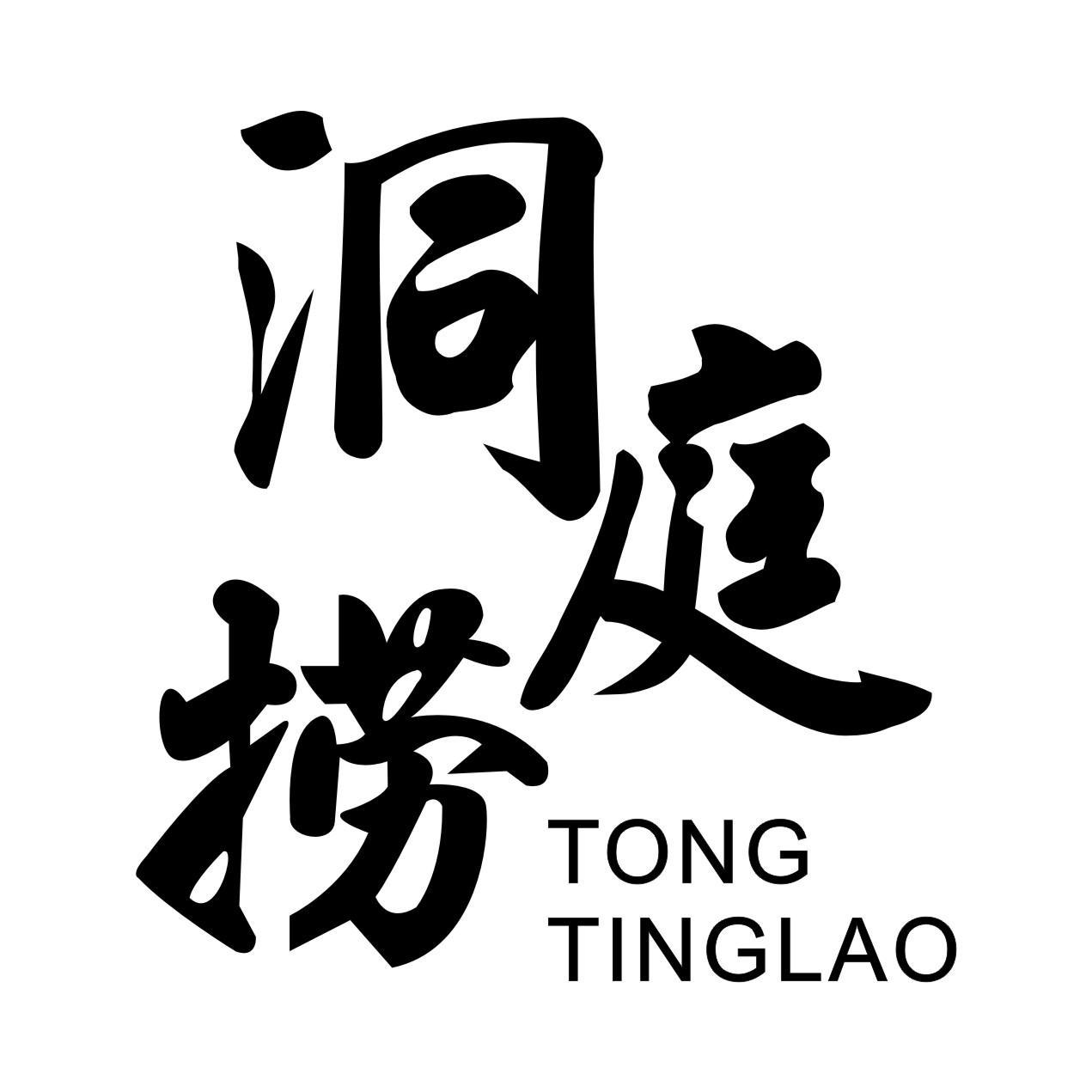 洞庭捞 TONG TING LAO