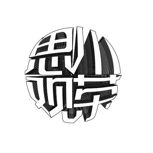 思川观茶