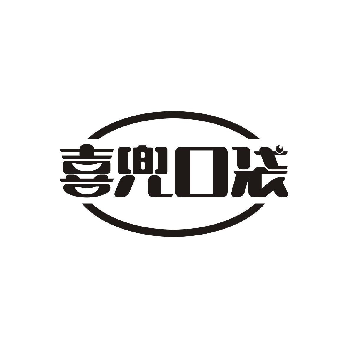 喜兜口袋