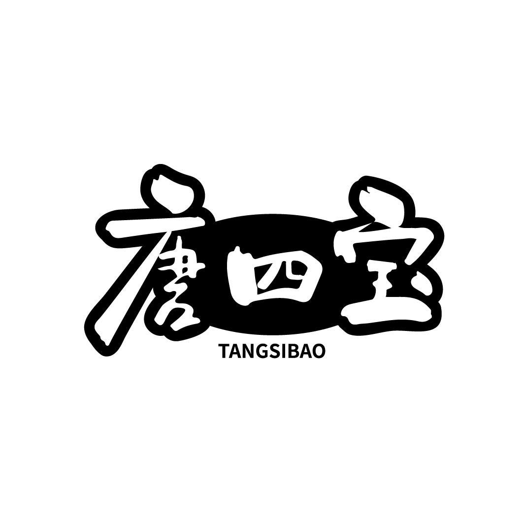 唐四宝