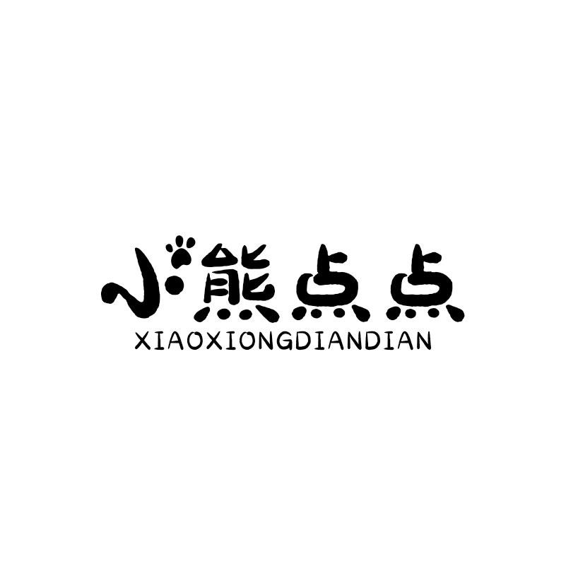 小熊点点