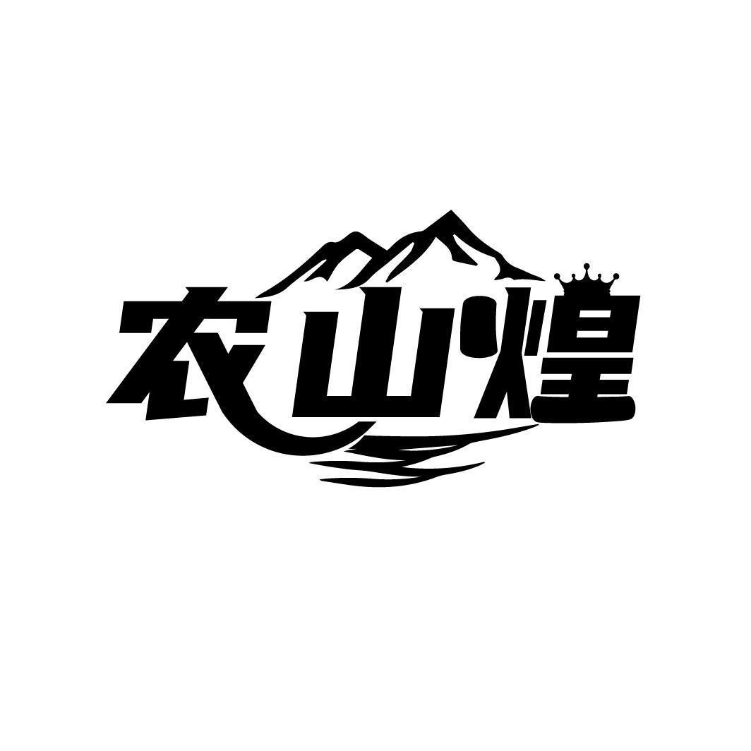 农山煌
