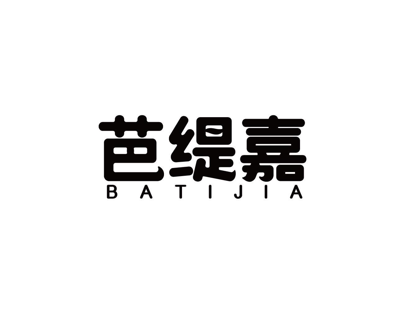 芭缇嘉
