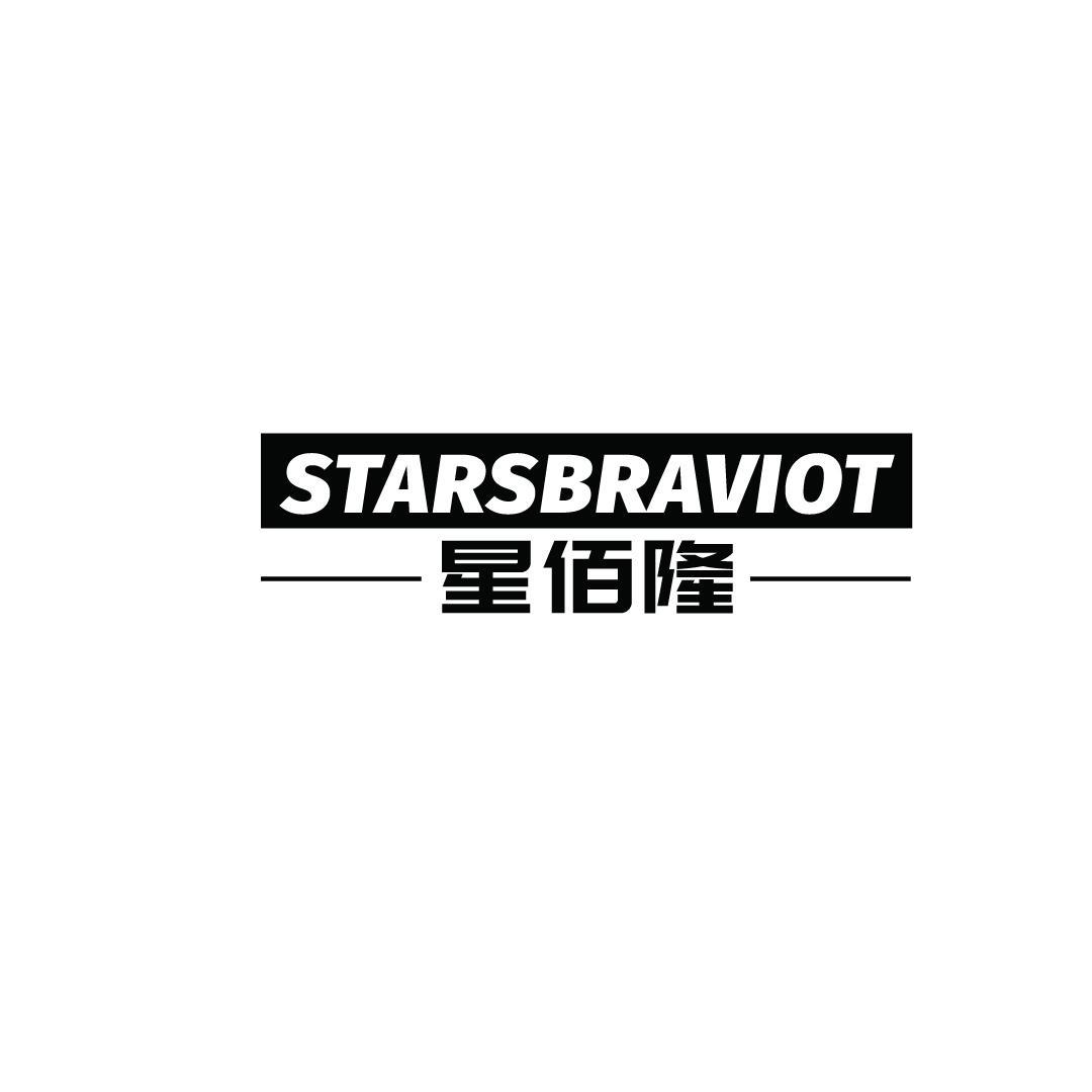 星佰隆 STARSBRAVIOT