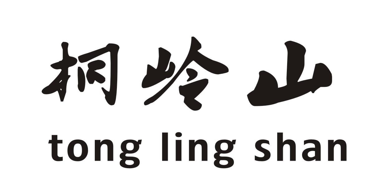 桐岭山