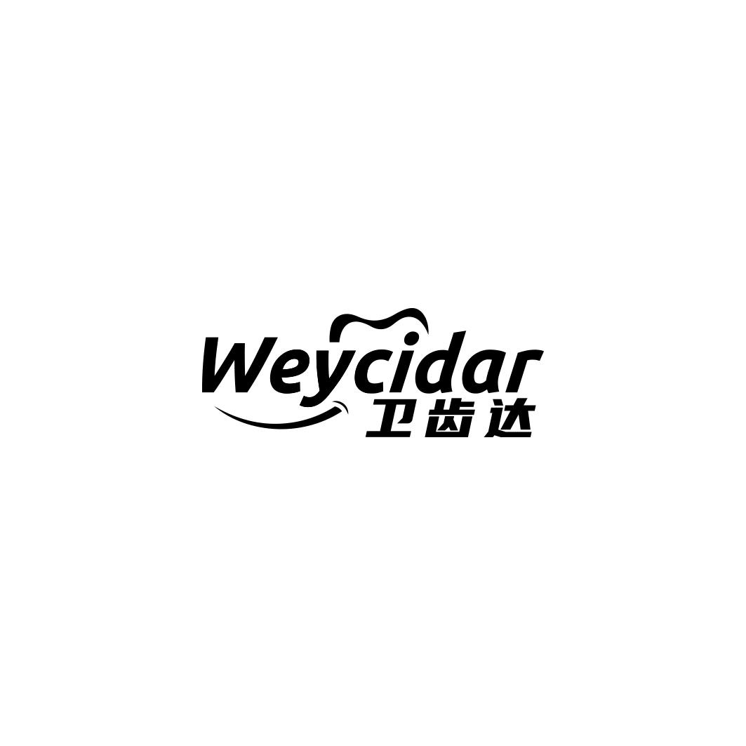 卫齿达 WEYCIDAR