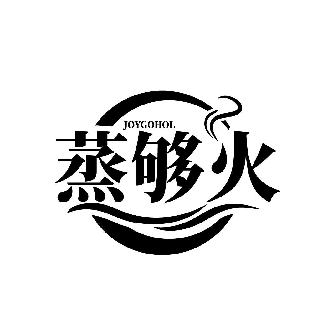 蒸够火
JOYGOHOL