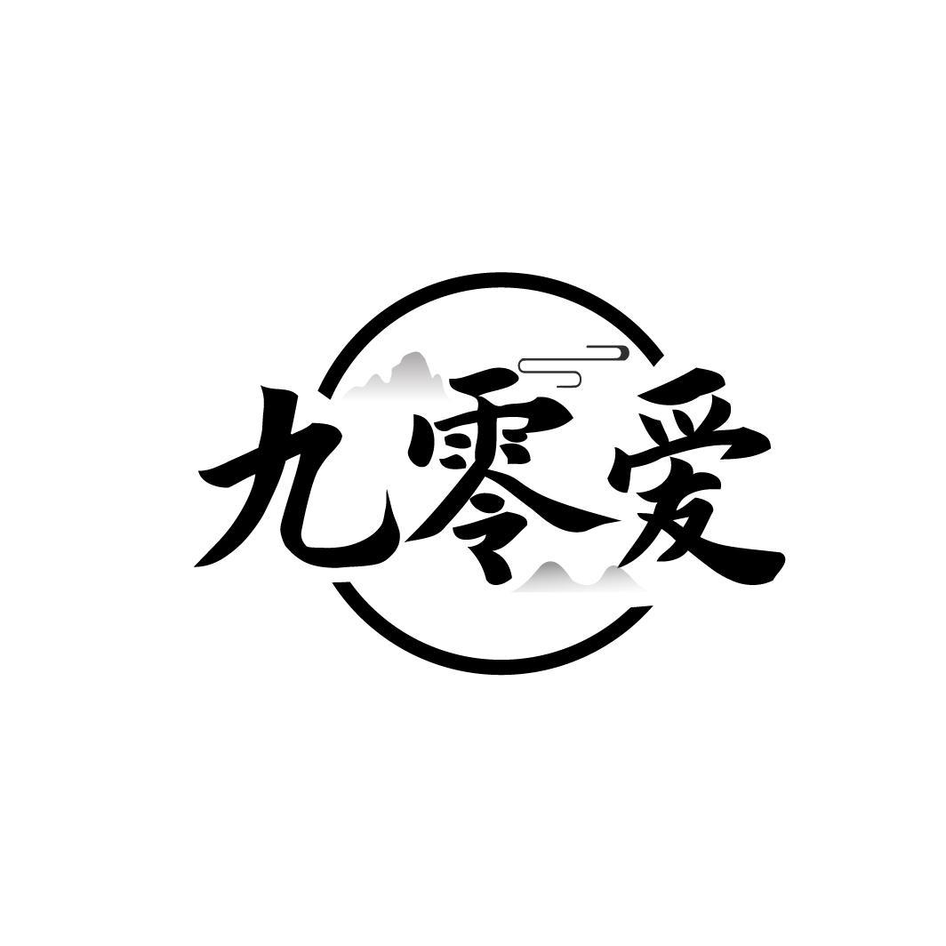 九零爱
