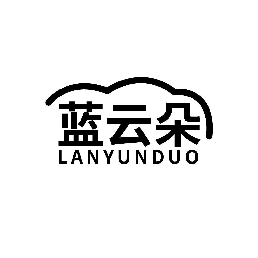 蓝云朵