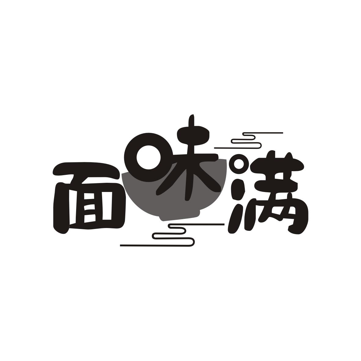 面味满