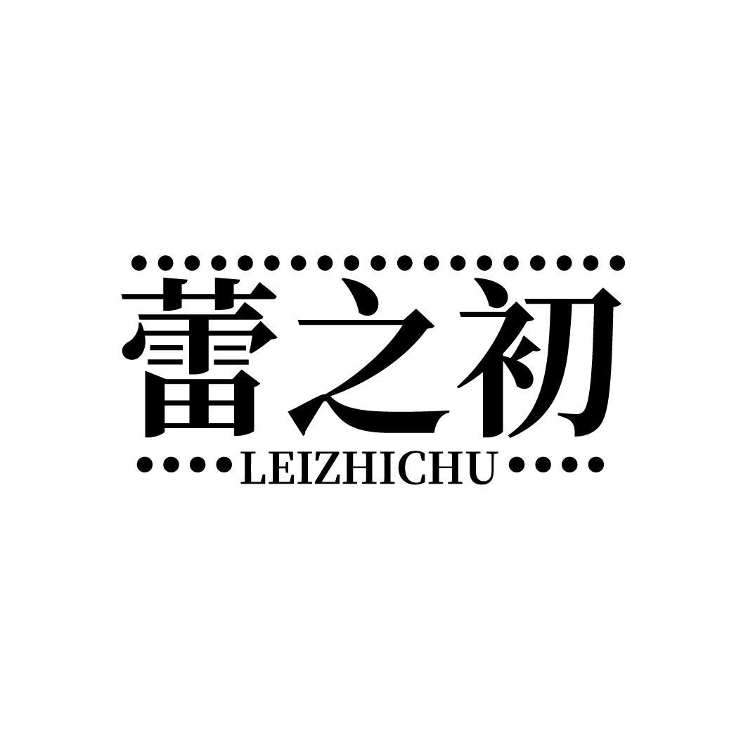 蕾之初