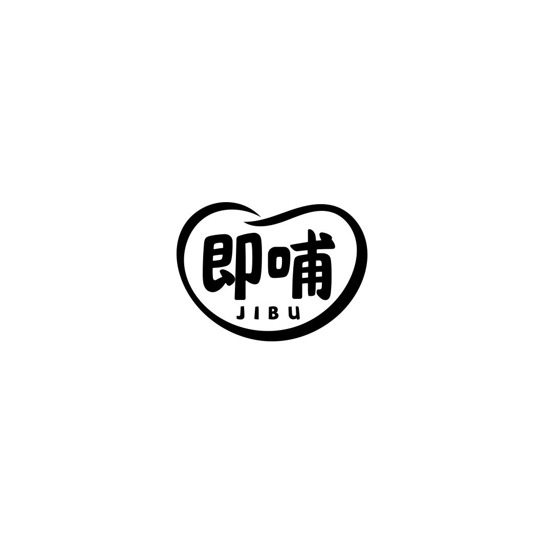 即哺    JIBU