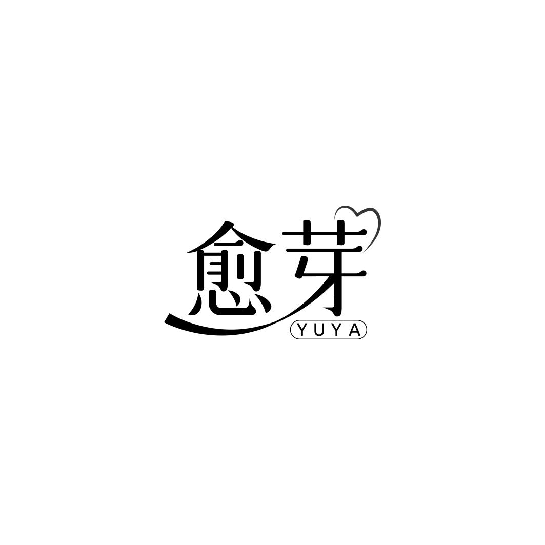 愈芽    YUYA
