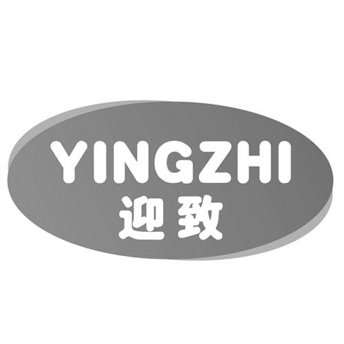 迎时