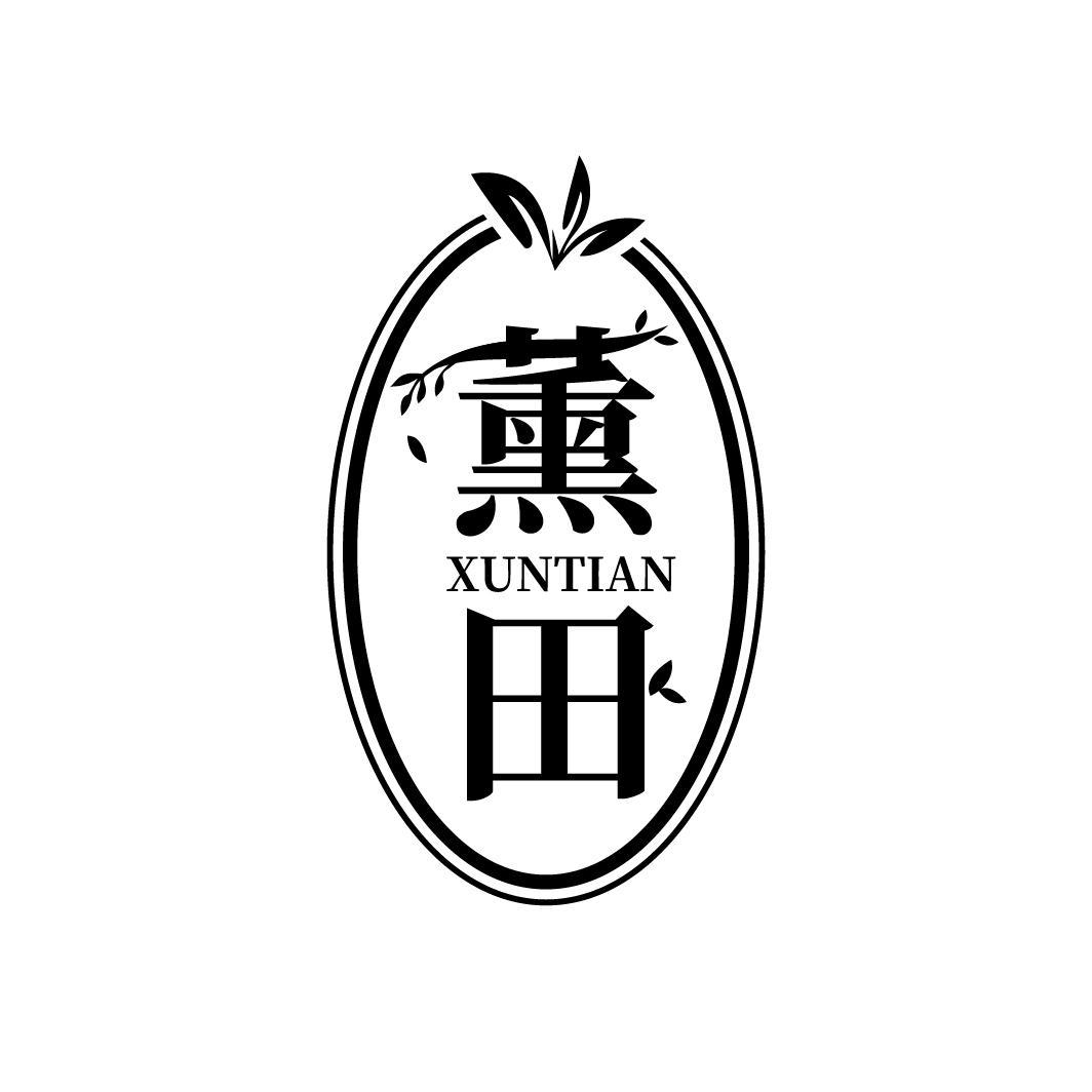 薰田
XUNTIAN