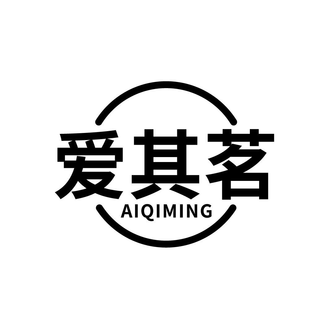 爱其茗